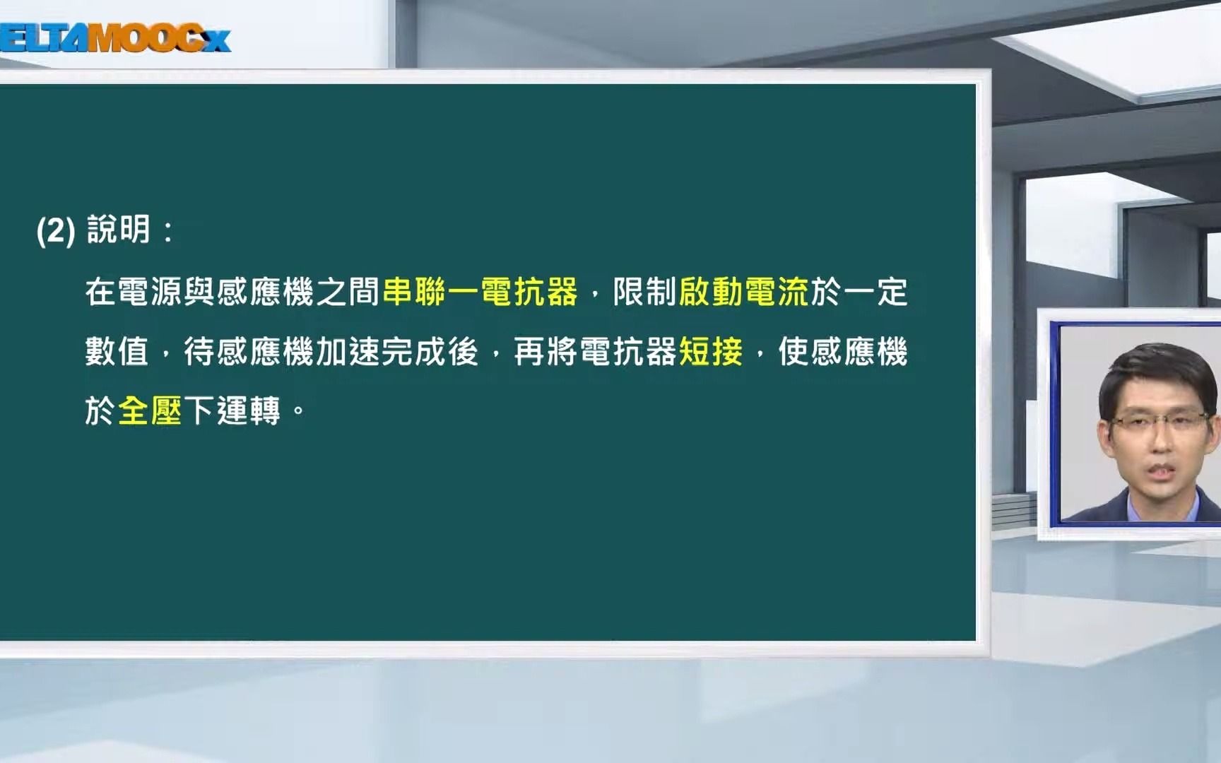 电机机械单元八:三相感应机启动8.4 电抗启动哔哩哔哩bilibili