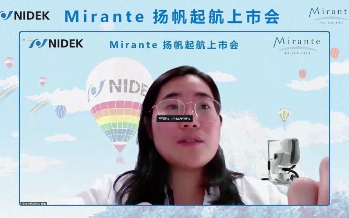 11月7日 NIDEK:看见未来 Mirante扬帆起航 南区上市会 顾虹 教授 授课哔哩哔哩bilibili