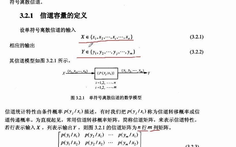 信息论4信道容量ch3a哔哩哔哩bilibili