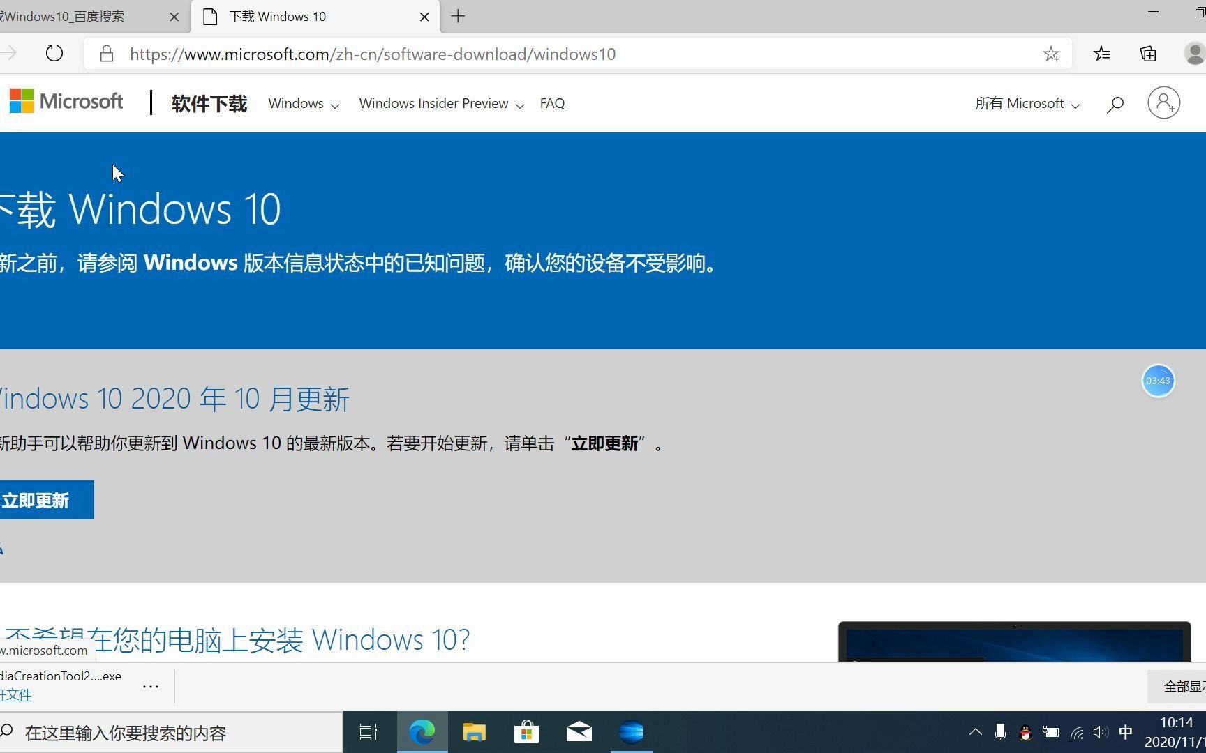 微软Windows1020H2下载地址哔哩哔哩bilibili