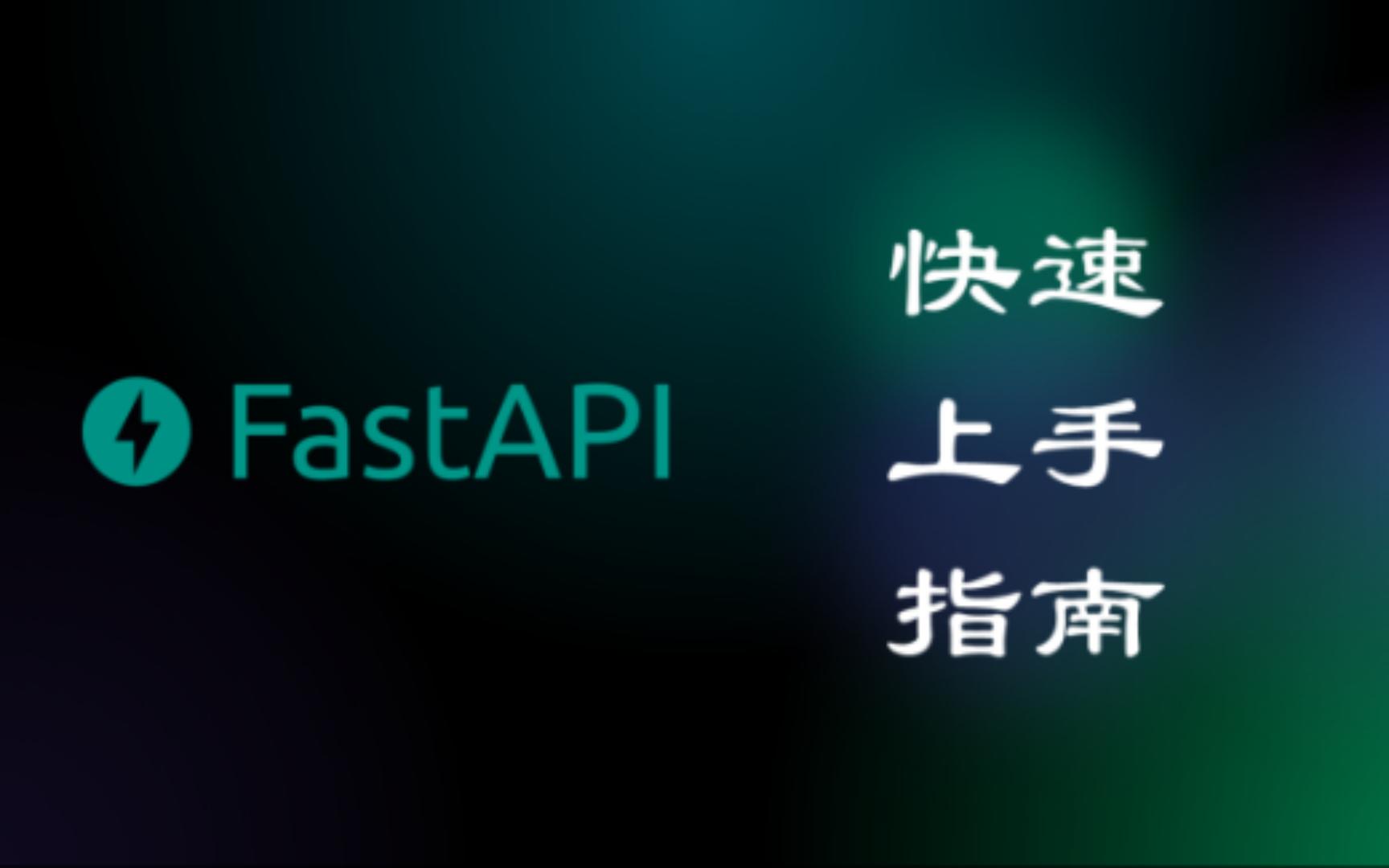 fastapi 091 中间件的简单演示哔哩哔哩bilibili