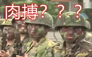 Descargar video: 台军宣示保留“刺枪术”训练，是打算和解放军肉搏吗？