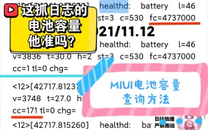 Video herunterladen: 【MIUI小技巧】小米手机电池容量检测方法他靠谱吗？