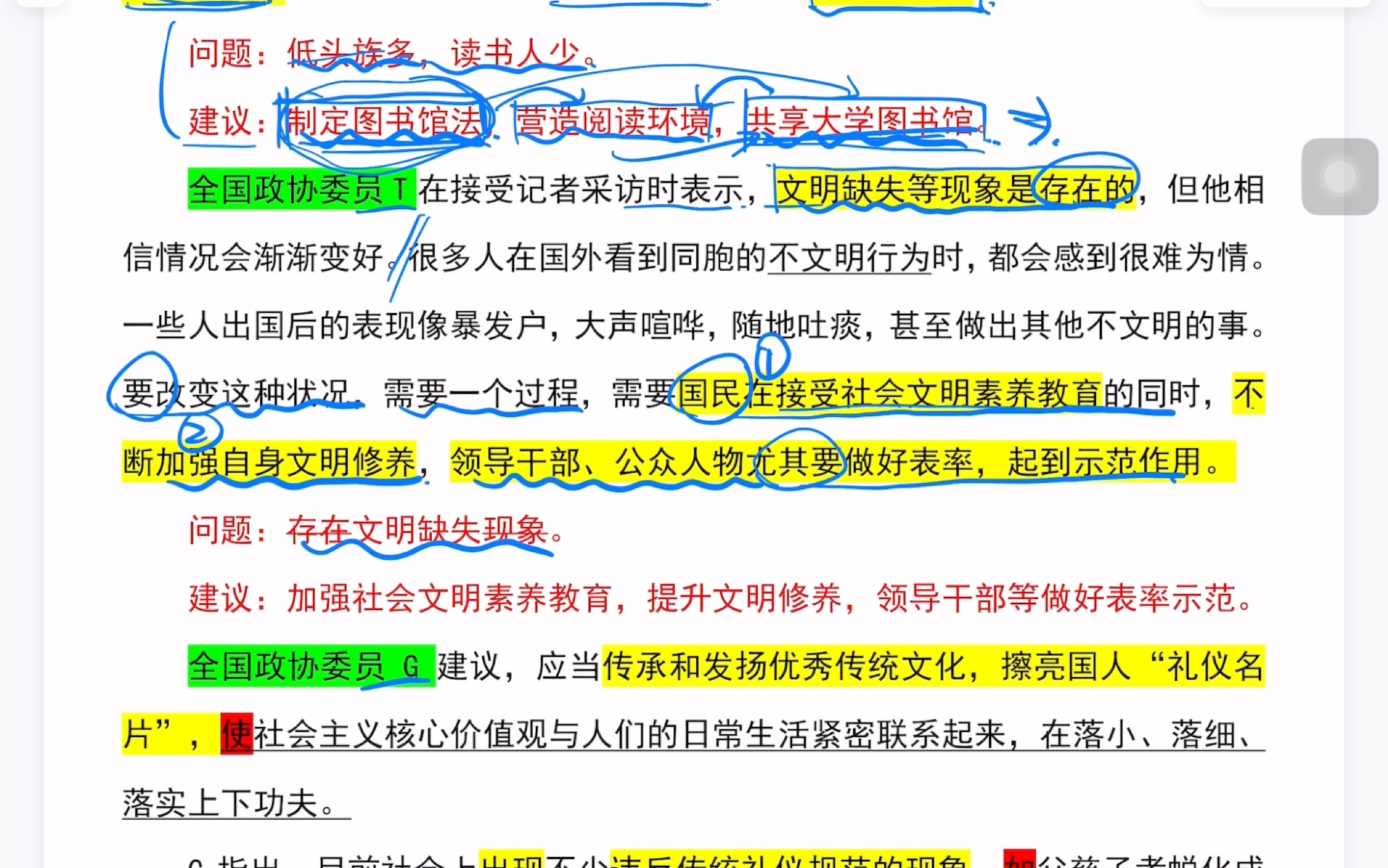 申论复盘023——2016国考副省级,归纳概括题,概括全国“两会”代表委员们所关注的若干问题,及其所给出的具体建议.哔哩哔哩bilibili