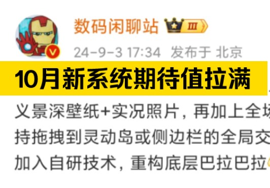 10月新系统引入了居中灵动岛设计、自定义景深壁纸和实况照片功能,结合全场景AI模型,支持灵动岛和侧边栏拖拽交互,通过自研技术优化底层架构,提升...