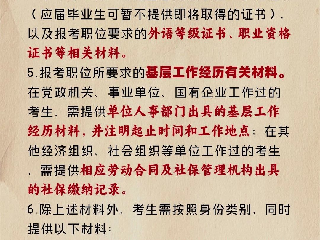 国考之后就可以躺平?资格复审别忽略!这些材料要准备齐全!哔哩哔哩bilibili