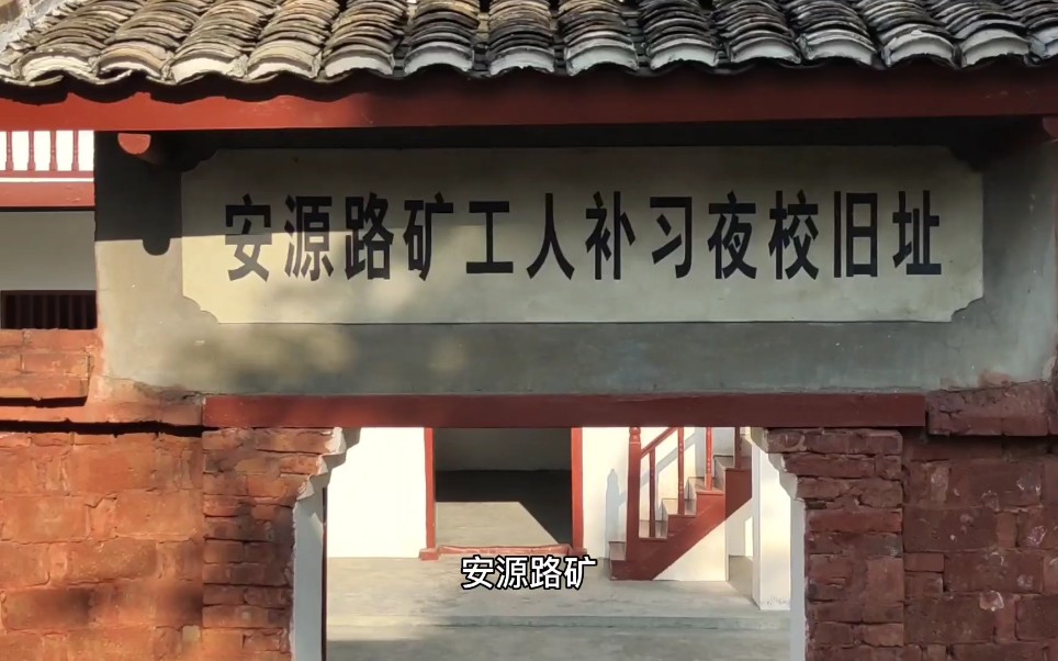 骑行江西省萍乡市,实拍安源路矿工人夜校旧址,猜猜教员都是谁
