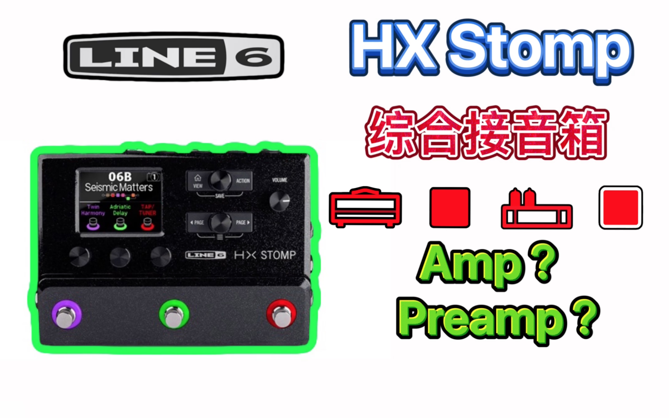 [图]【盐场研究所】HX Stomp连接音箱全教程！买了效果器不会连接音箱？Amp/Preamp傻傻分不清？Salt带你搞定手里的设备！