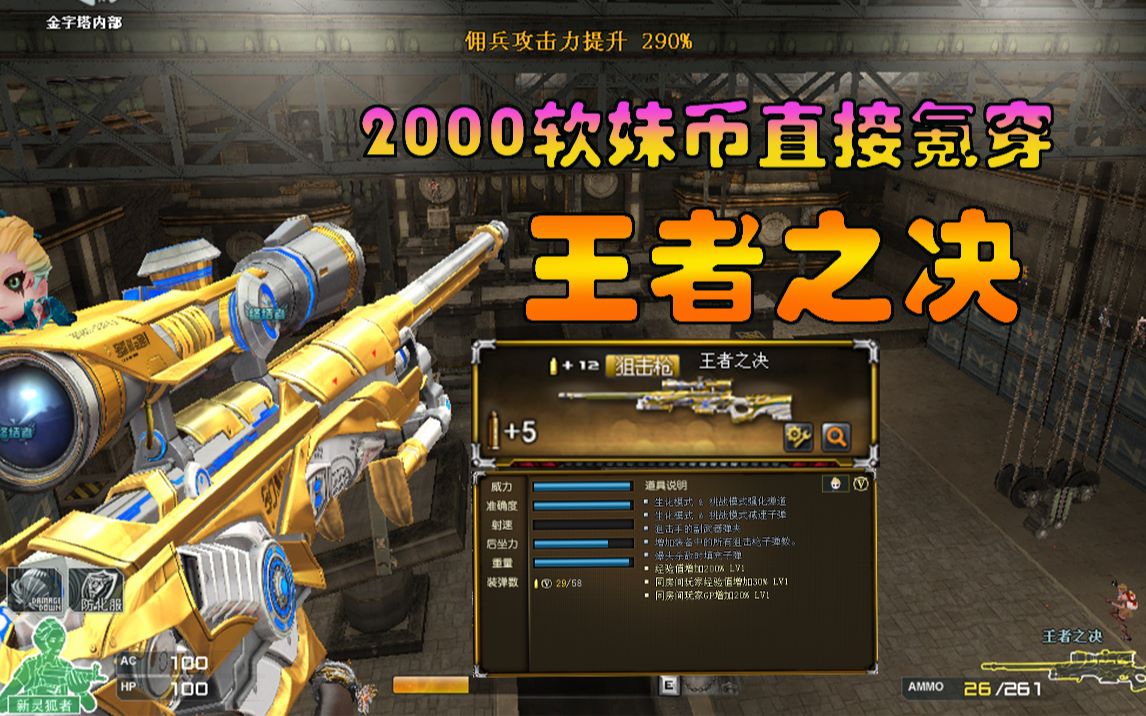 诺言cf:王者之决觉醒版 2000软妹币氪穿 居然可以克制"刚爹"!