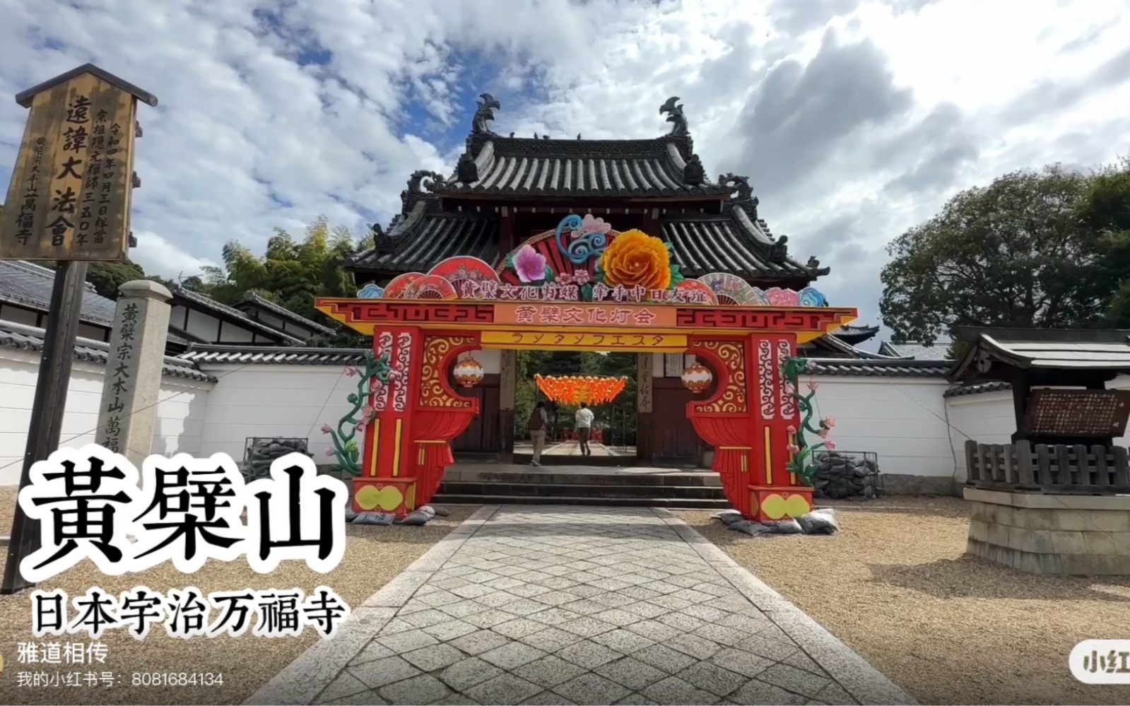 【寺院】黄檗山,宇治万福寺