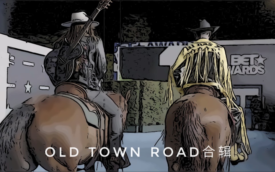 [图]妖单「Old Town Road」各版本Remix合辑