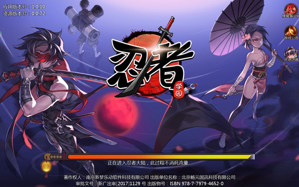 手游【忍者学院】试玩