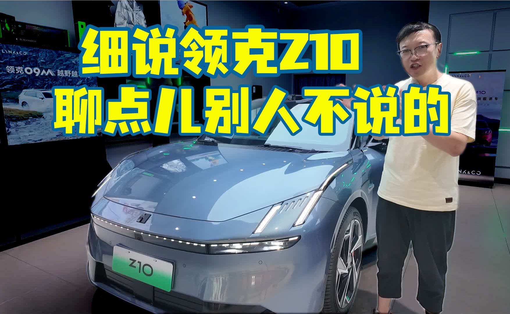 详细解读领克Z10,分析优缺点,预测价格!哔哩哔哩bilibili