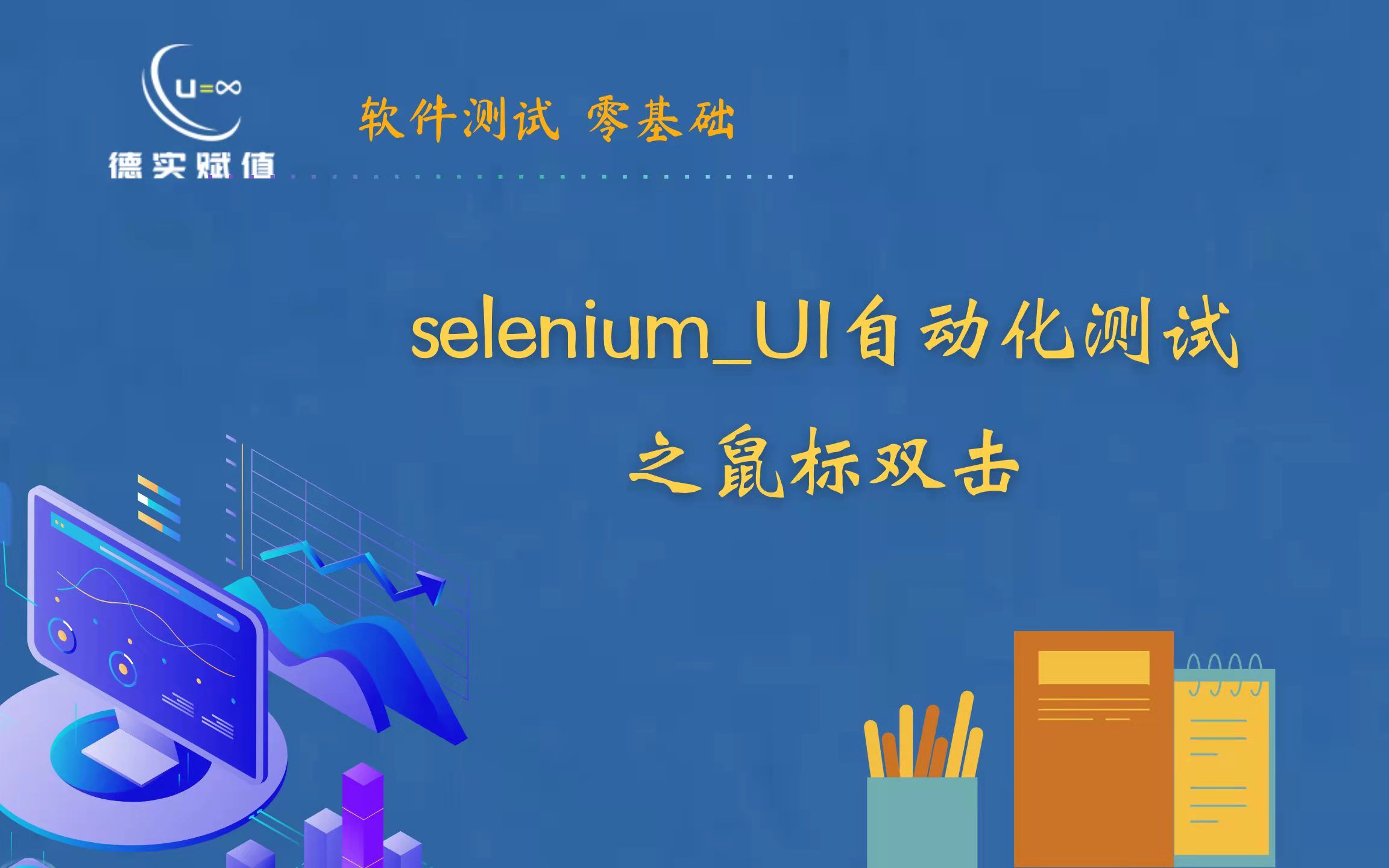 seleniumUI自动化测试之鼠标双击哔哩哔哩bilibili