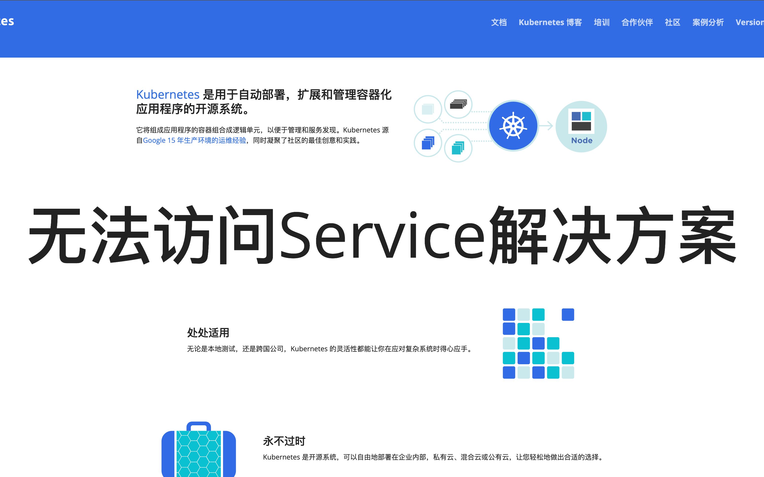 [图]集群内无法访问Service解决方案(flannel和calico比对)