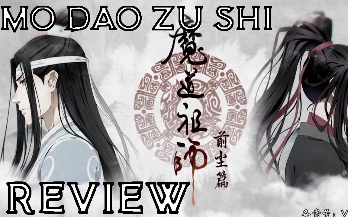 【魔道祖师】第1季 第1集 | 第一印象&分析评论哔哩哔哩bilibili