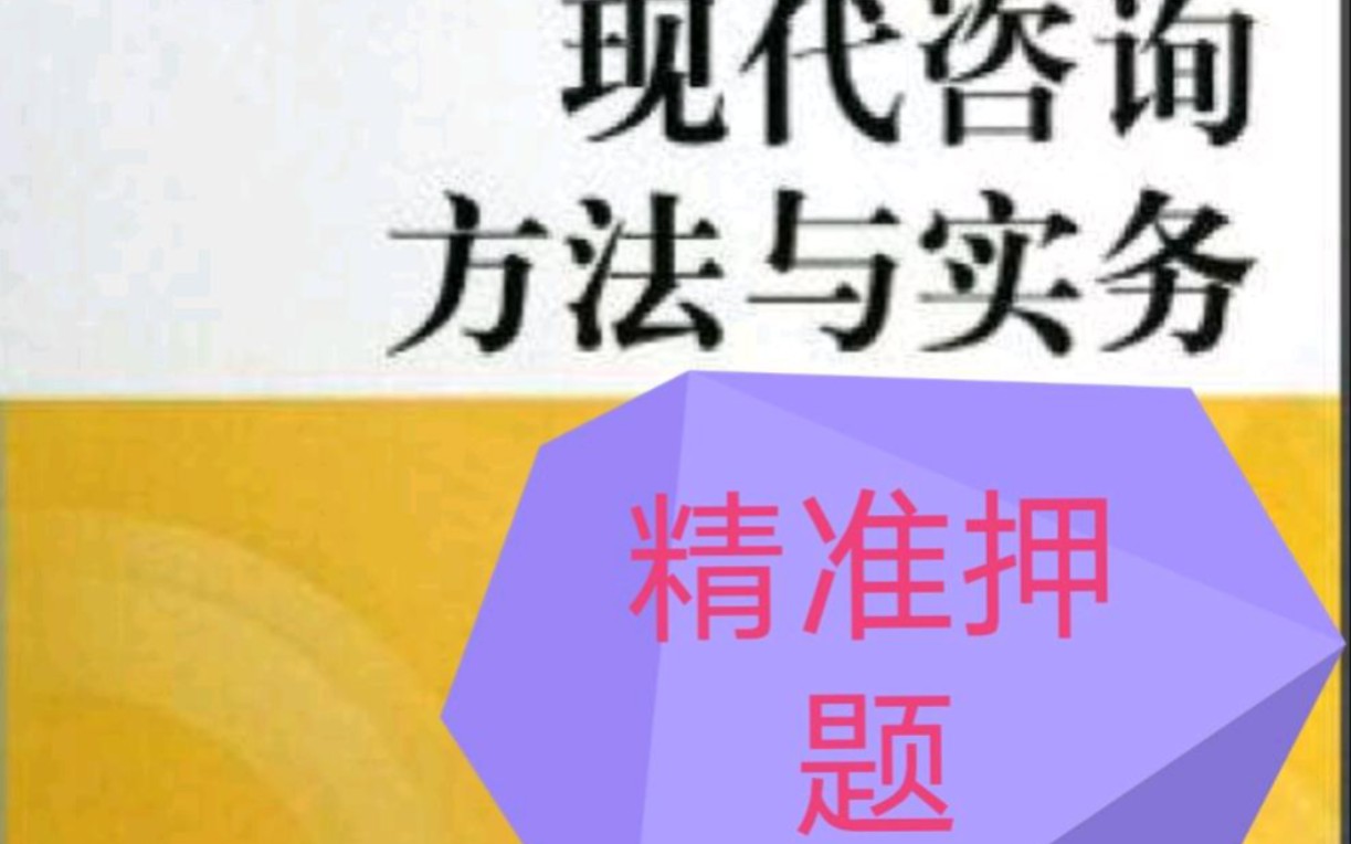 [图]2022咨询工程师现代咨询方法与实务考点预测