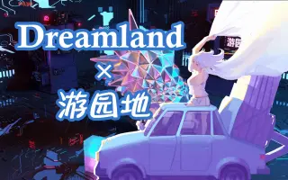 Dreamland 哔哩哔哩 Bilibili
