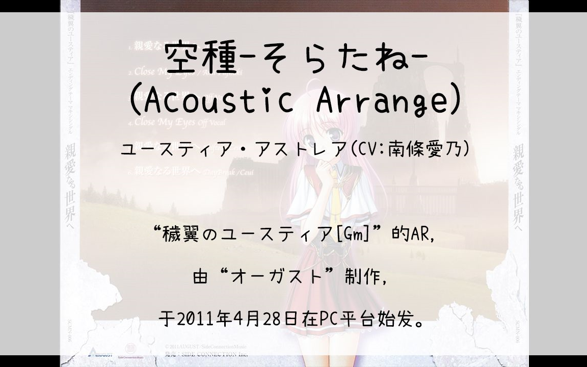 [图]【807】穢翼のユースティア[Gm](Ar)--空種-そらたね-(Acoustic Arrange)