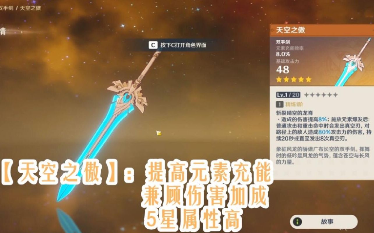 原神:最好用的4星大劍,就是輸出太低!天空之傲