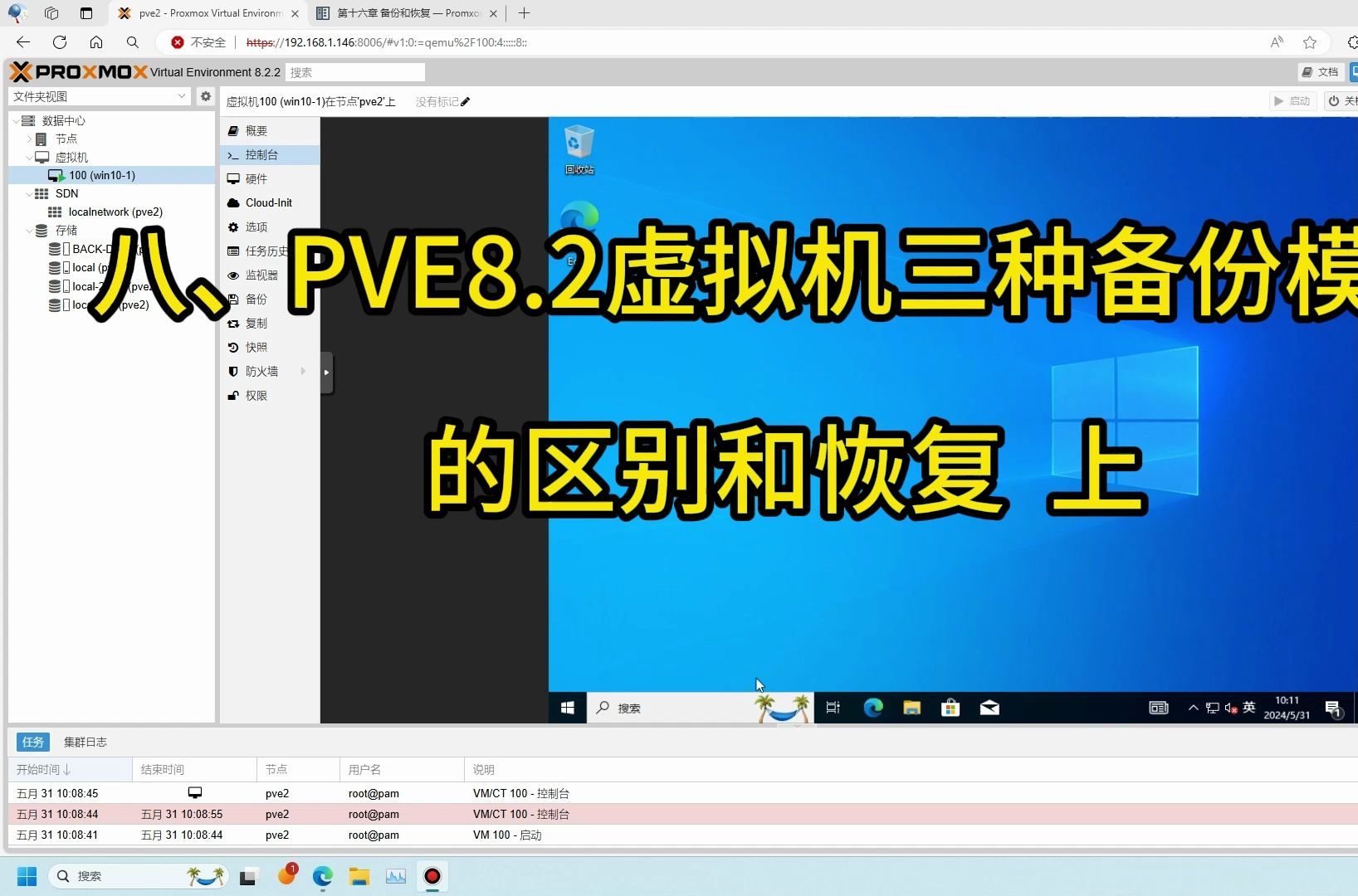 八、PVE8.2虚拟机三种备份模式的区别和恢复 上哔哩哔哩bilibili