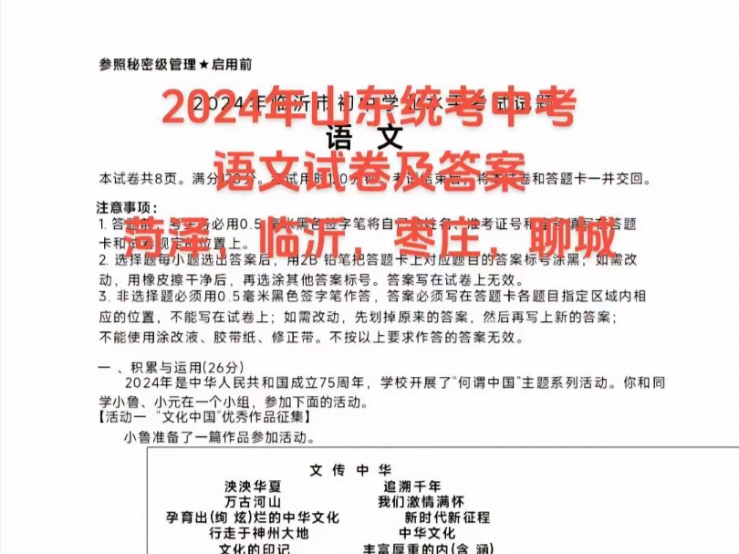 2024年,山东统考语文试卷及答案菏泽,临沂,枣庄,聊城哔哩哔哩bilibili