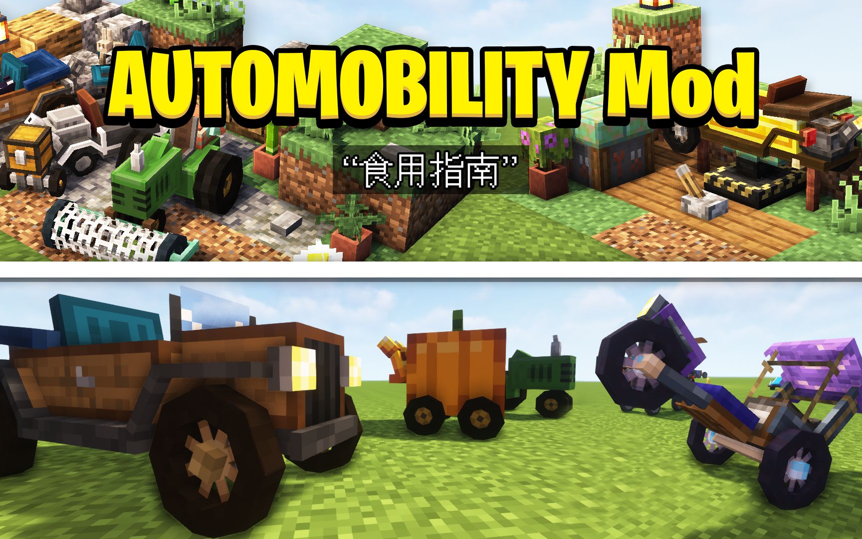 当我的世界车辆可以随意组装!Automobility哔哩哔哩bilibili