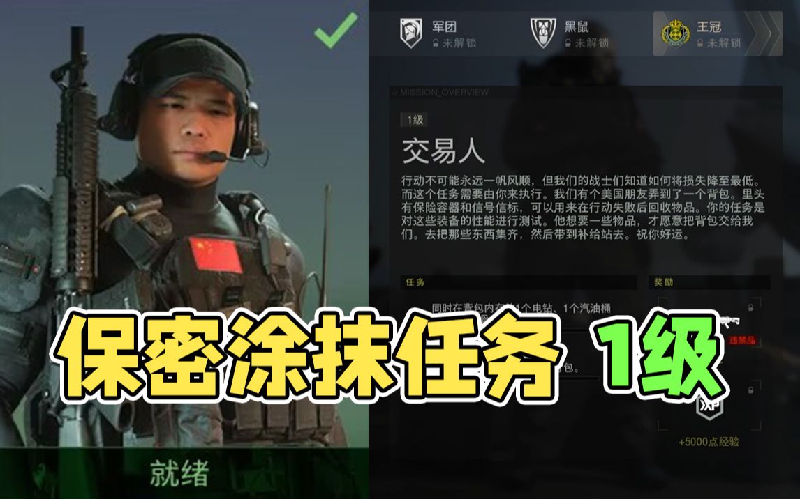 【COD19】DMZ影子战士子墨 保密涂抹任务1级 教程。 - 视频下载 Video Downloader