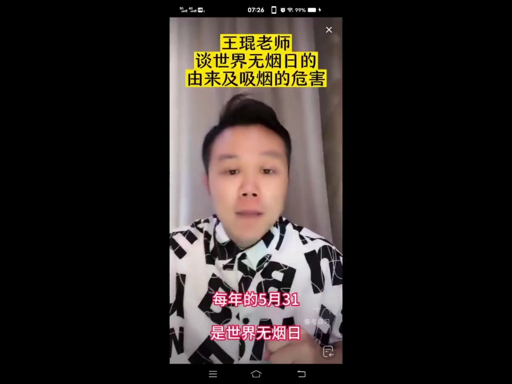 今天是《世界无烟日》,抖音家庭教育大咖王琨老师直播间的精彩分享.哔哩哔哩bilibili