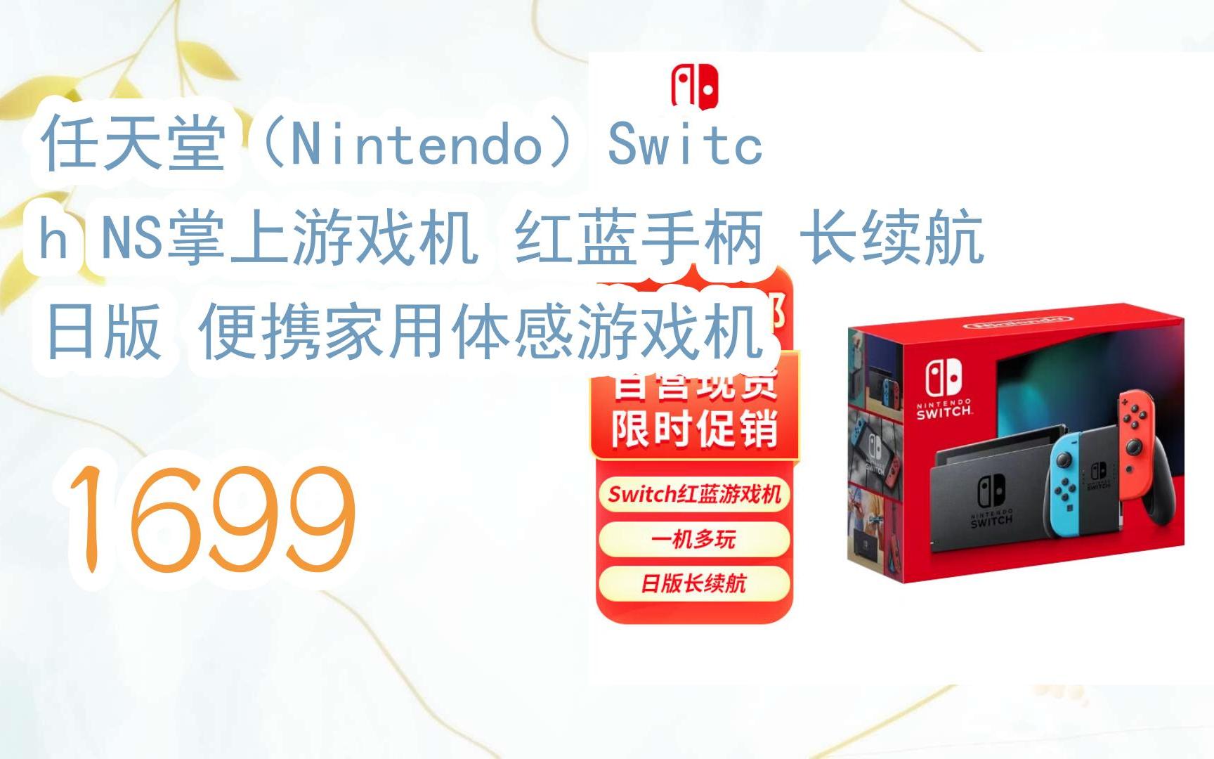 【京東|掃碼領取新年好價】任天堂(nintendo)switch ns掌上游戲機