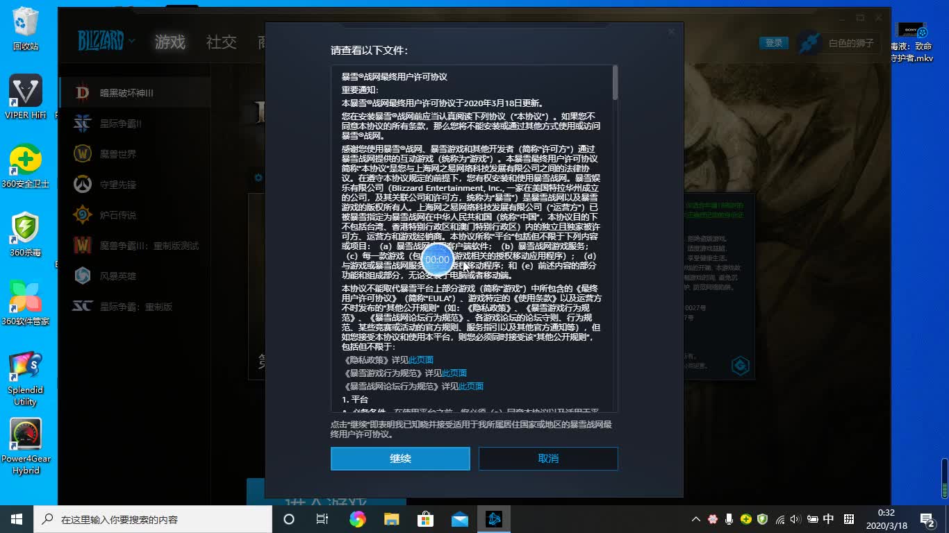 战网bug:查看《隐私政策》的代价是什么?当然是先同意它.(请看简介)哔哩哔哩bilibili