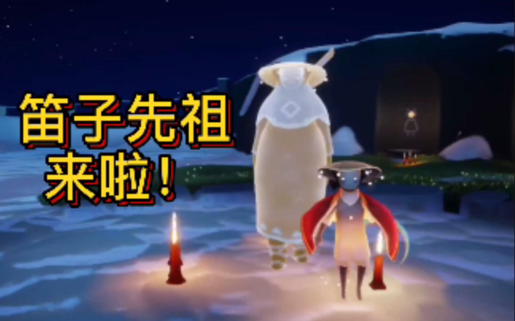 活动作品光遇sky笛子先祖复刻收集攻略