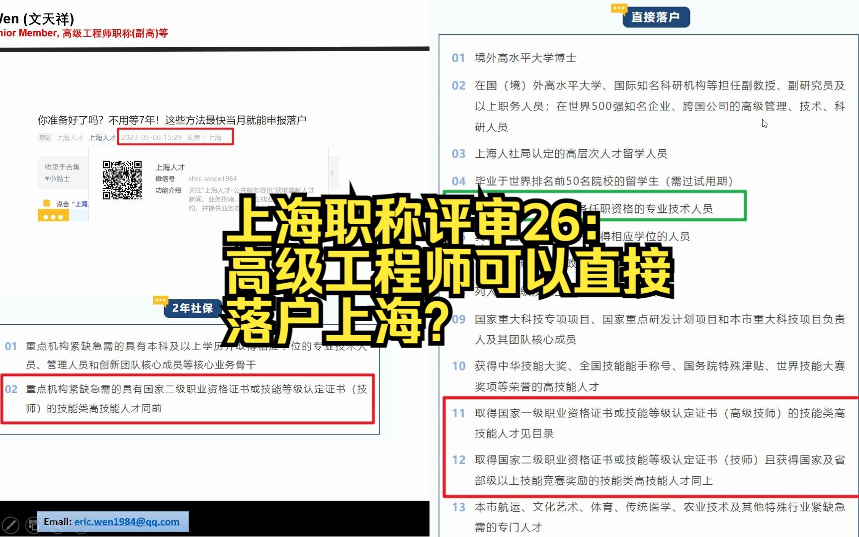 上海职称评审26:高级工程师可以直接落户上海?哔哩哔哩bilibili