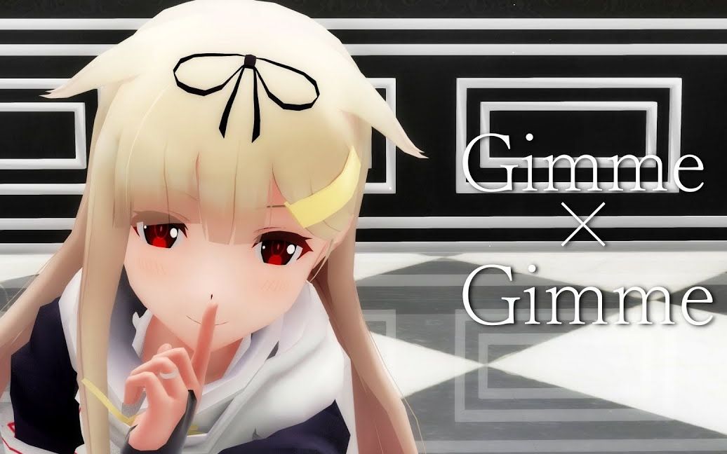 【MMD舰C】夕立改二 Gimme*Gimme哔哩哔哩bilibili