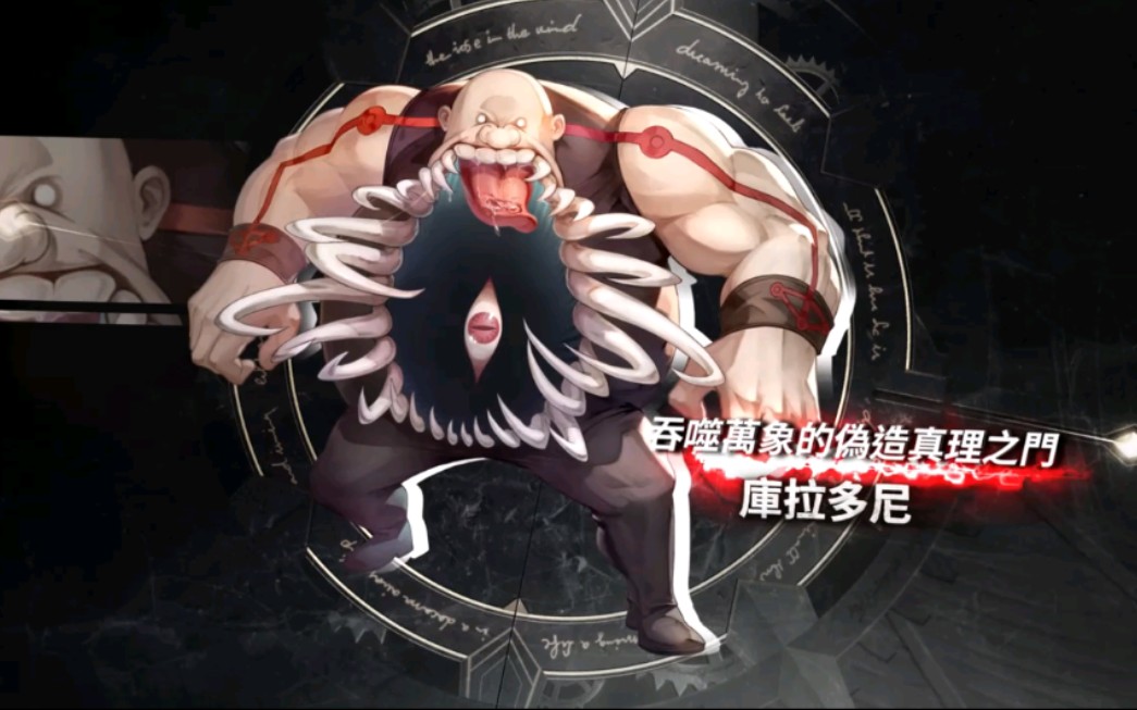 [钢之炼金术师手游] 台服ssr暴食出场动画