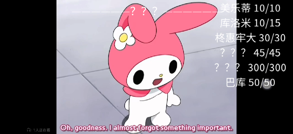 当我在奇幻魔法美乐蒂加入生命值