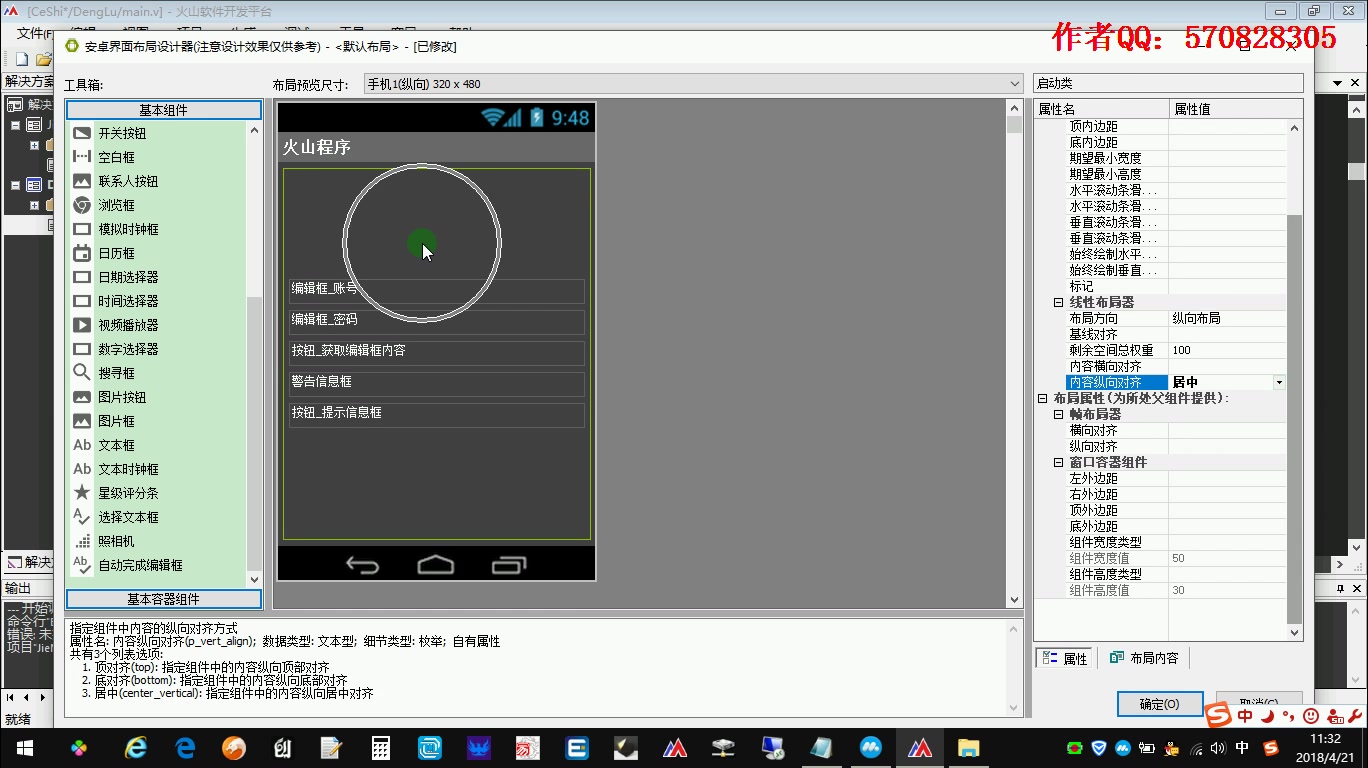 火山安卓app入门教程哔哩哔哩bilibili