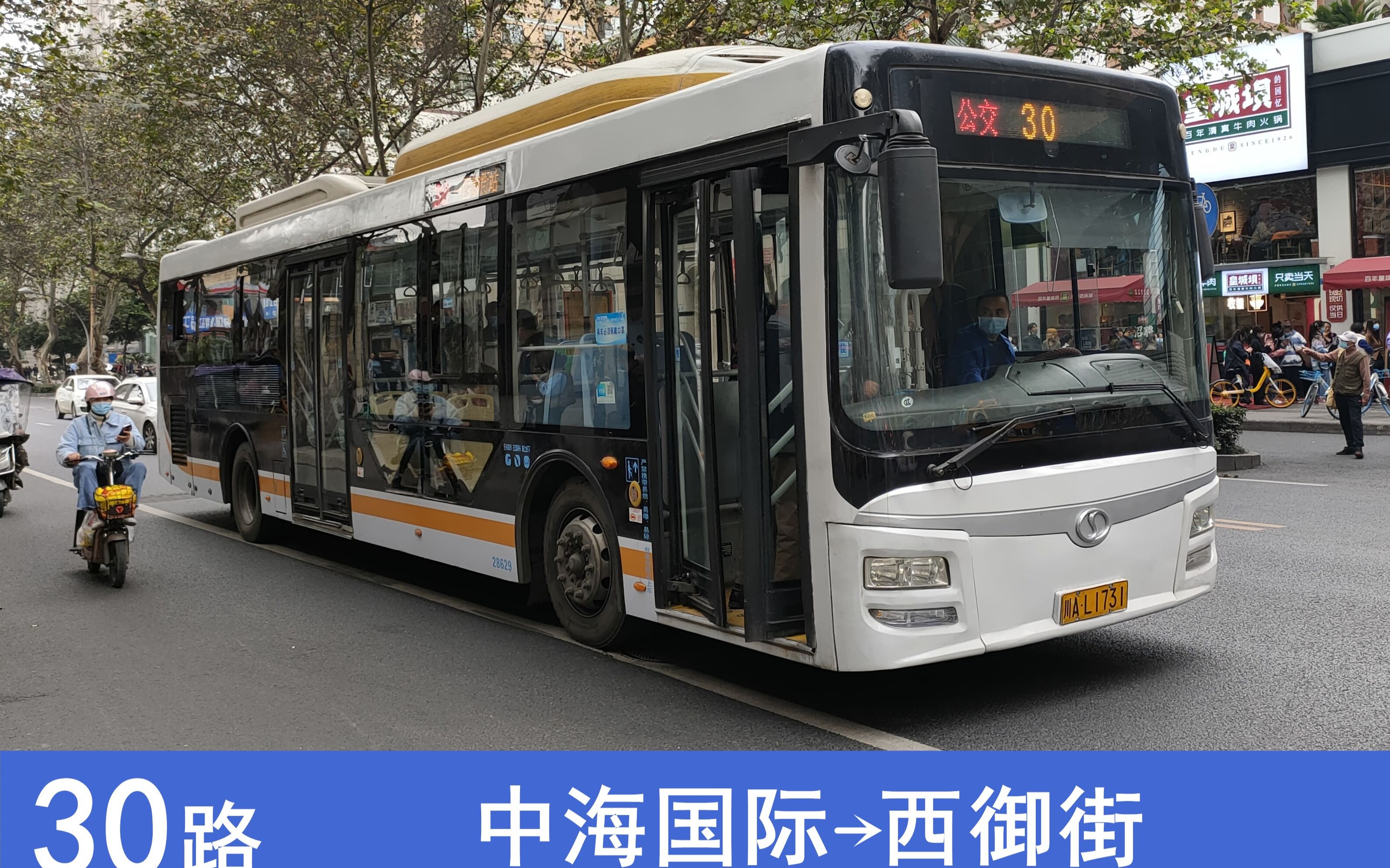 【公交】成都公交30路全程pov(中海国际→西御街)