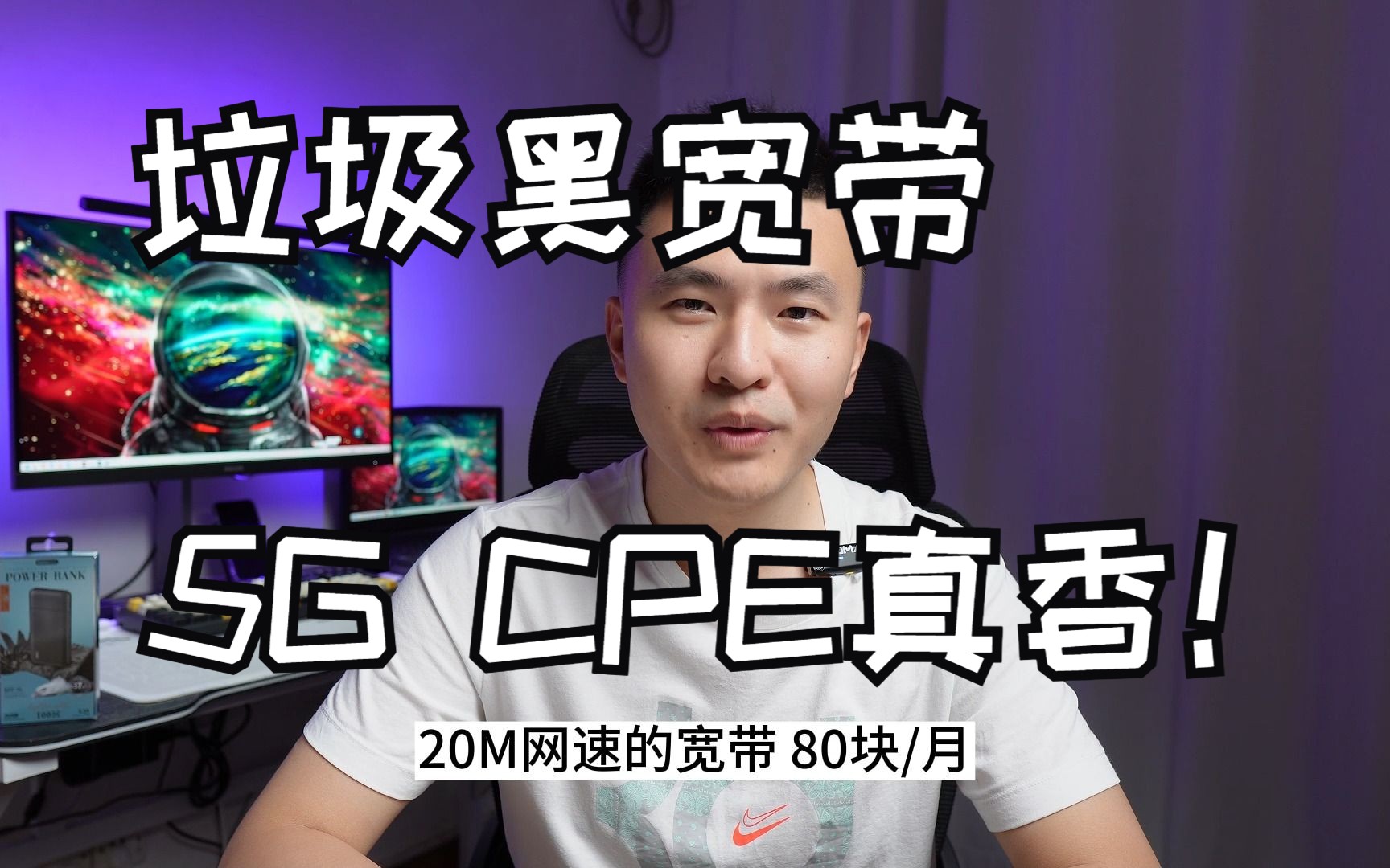 【5G CPE答疑】什么是5GCPE?我从黑宽带换成5GCPE体验如何?哔哩哔哩bilibili