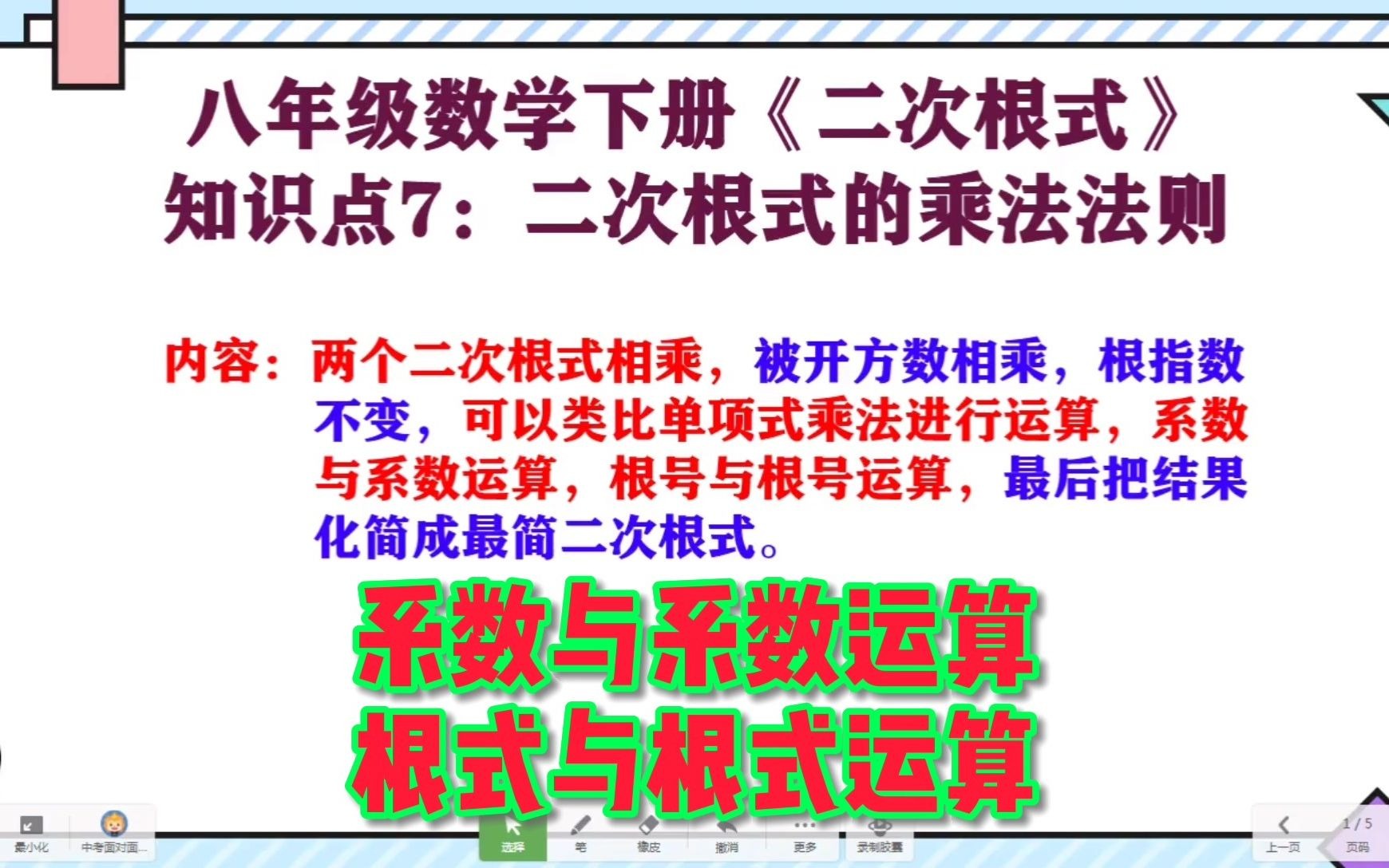 八年级数学下册《二次根式》知识点7二次根式的乘法法则哔哩哔哩bilibili