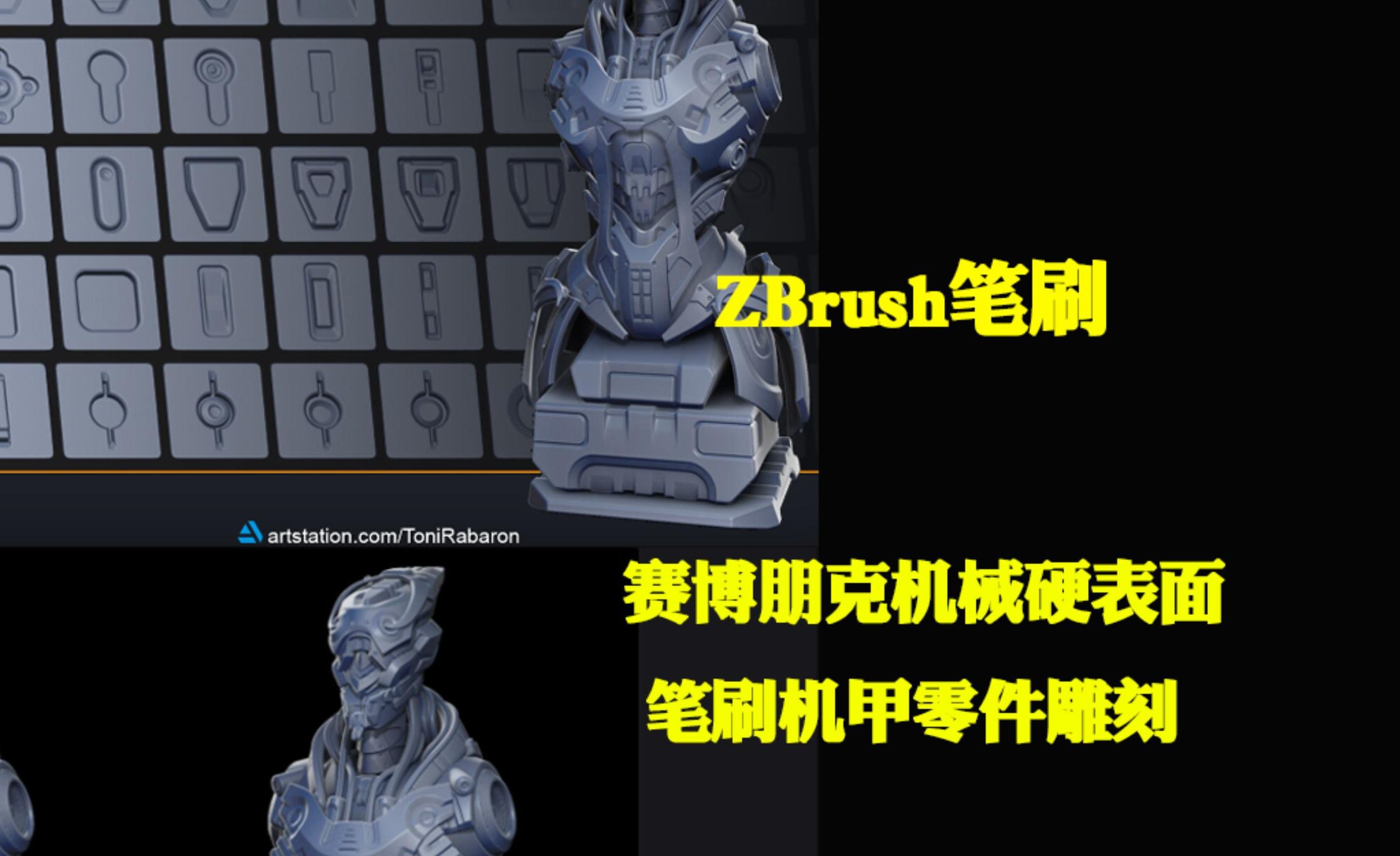 ZBrush机械硬表面机器人零件雕刻笔刷哔哩哔哩bilibili