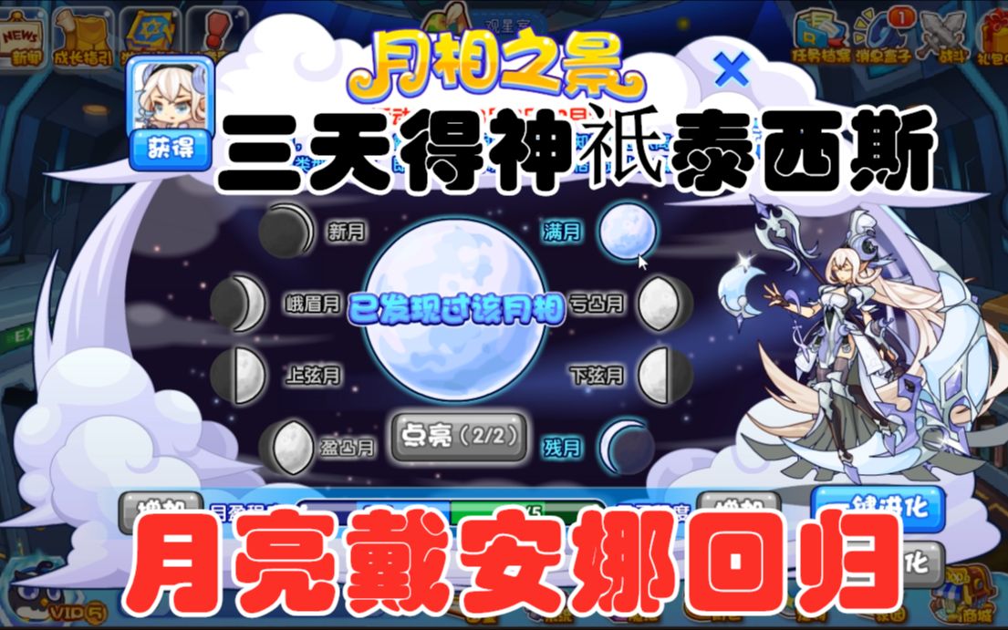 最快四天得月亮戴安娜 三天得神祇泰西斯 洛克王国瞬息万变,全新战甲