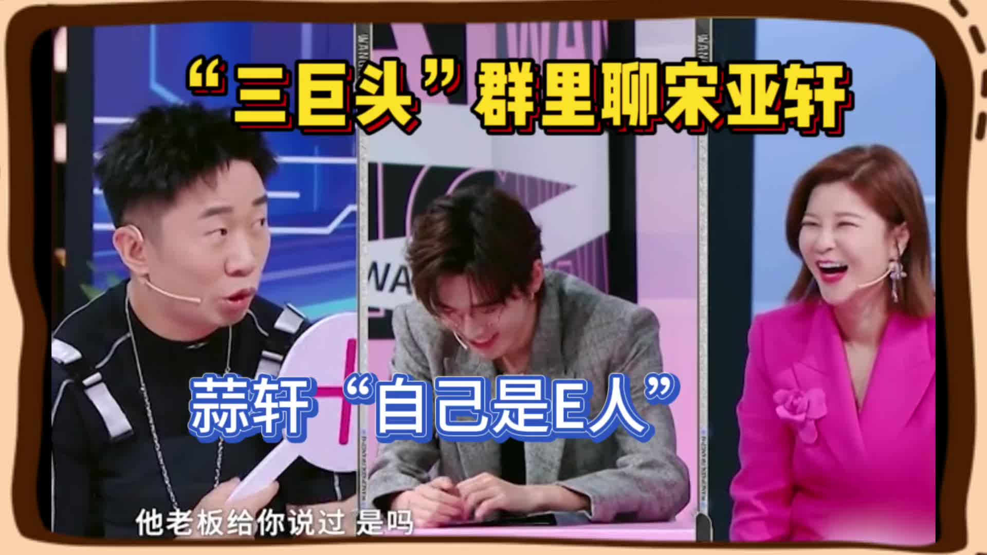 杜华龙丹妮李飞"三巨头"群里聊宋亚轩,宋亚轩说自己是e人 - 视频下载