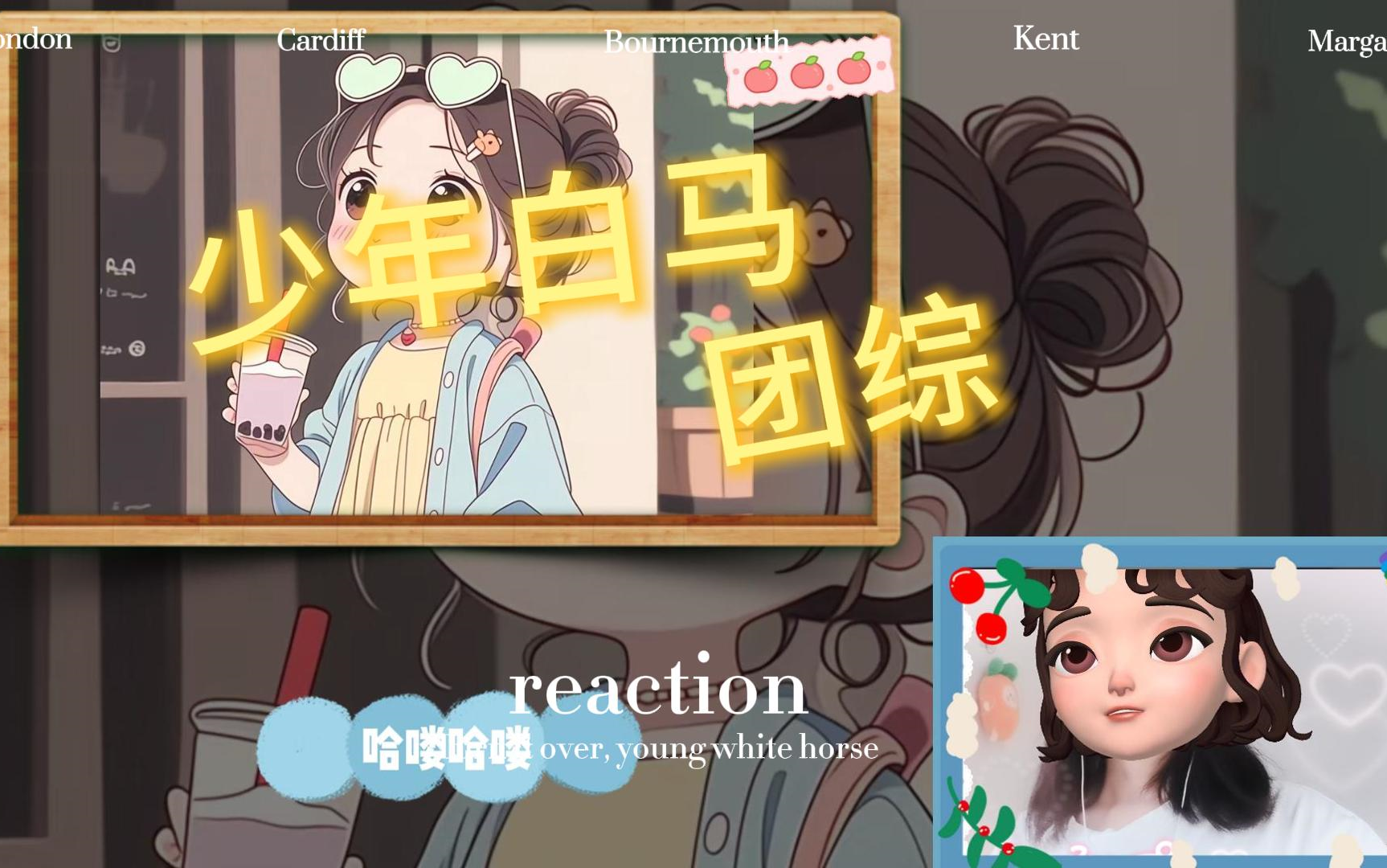 【团综上reaction】两天一夜轻松,愉快五人行哔哩哔哩bilibili