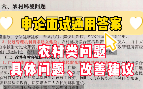 申论面试通用答案:农村存在的具体问题、改善建议!哔哩哔哩bilibili