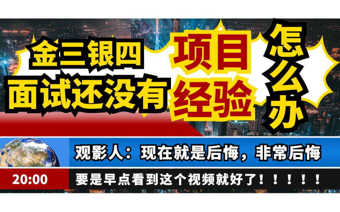 Java面试怕被问到项目经验?这几款Java项目实战带你成功面试进大厂!!哔哩哔哩bilibili