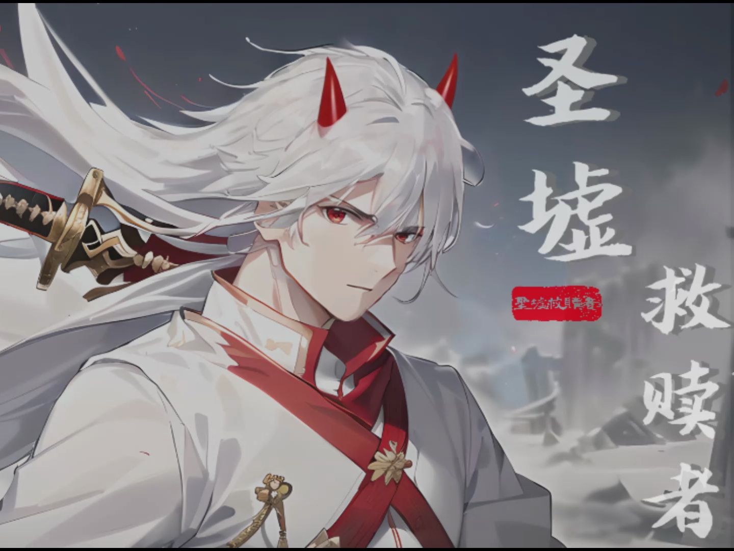 【网易y3编辑器】初赛单人作品圣墟救赎者宣传片