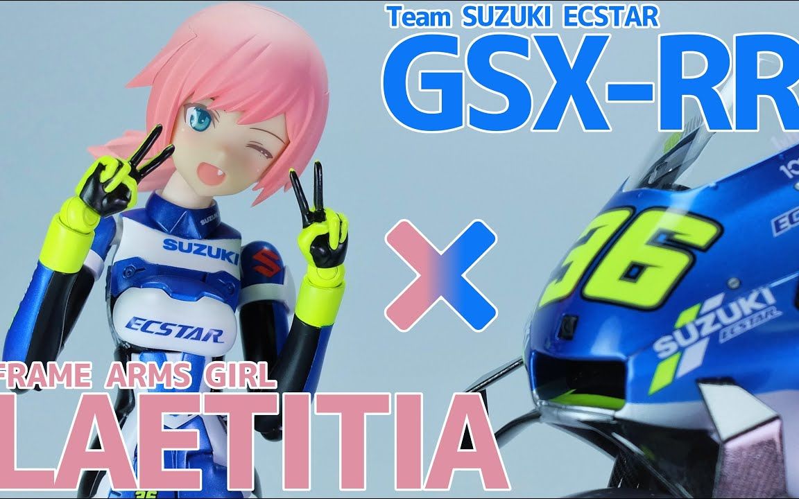 机娘FAG蕾蒂西亚MotoGP风改造 X 铃木GSXRR【转载】【肉体翻译】哔哩哔哩bilibili