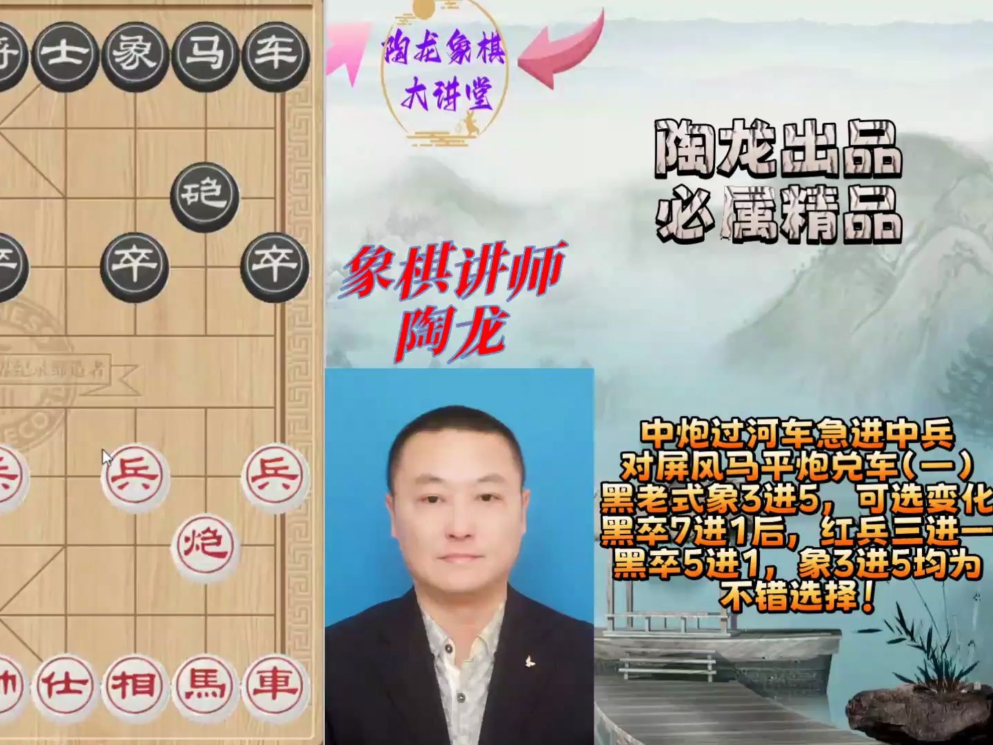 象棋专题布局讲座!过河车急进中兵对屏风马平炮兑车!进攻!