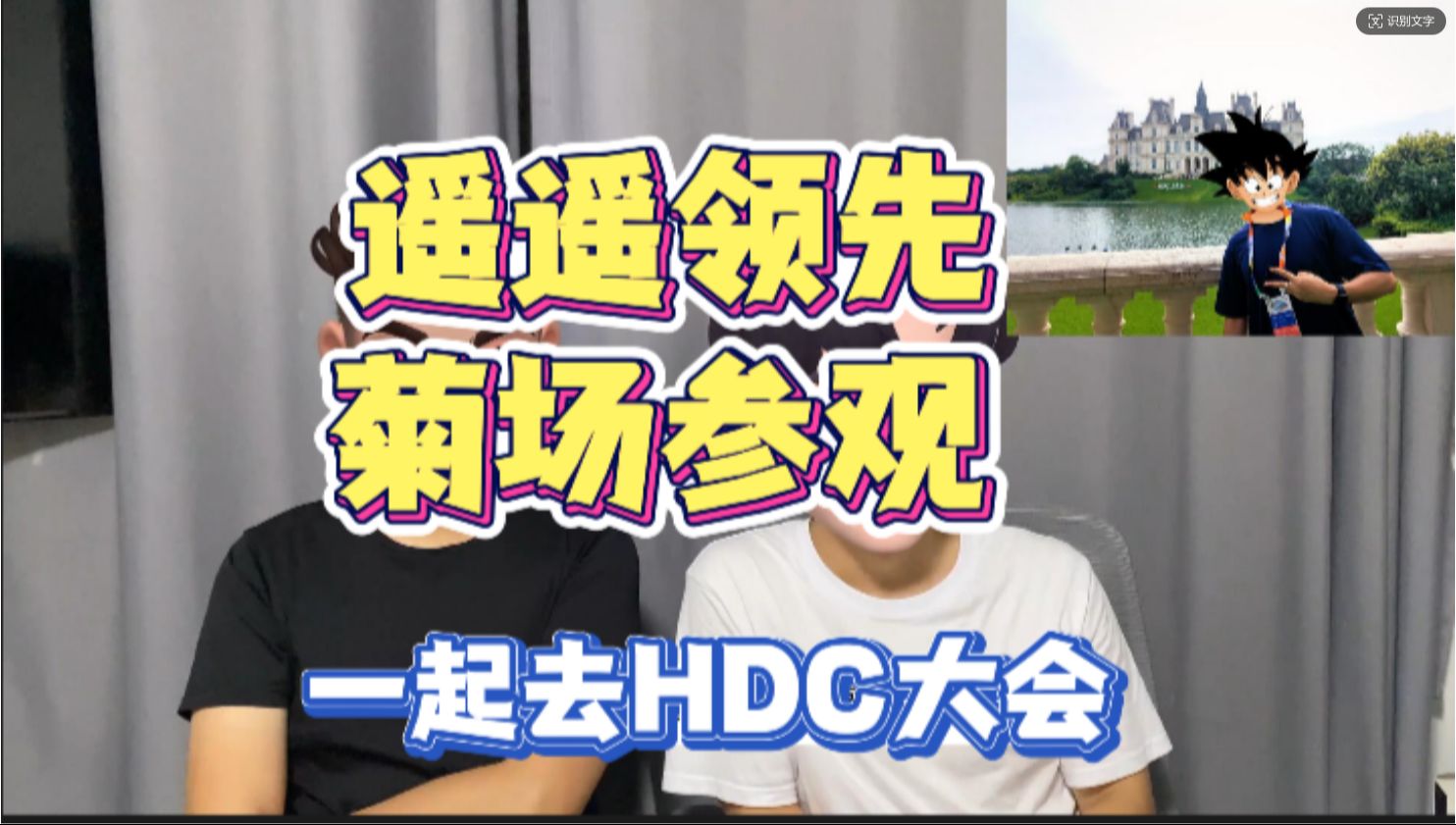 我们一起去华为HDC感受遥遥领先啦!哔哩哔哩bilibili